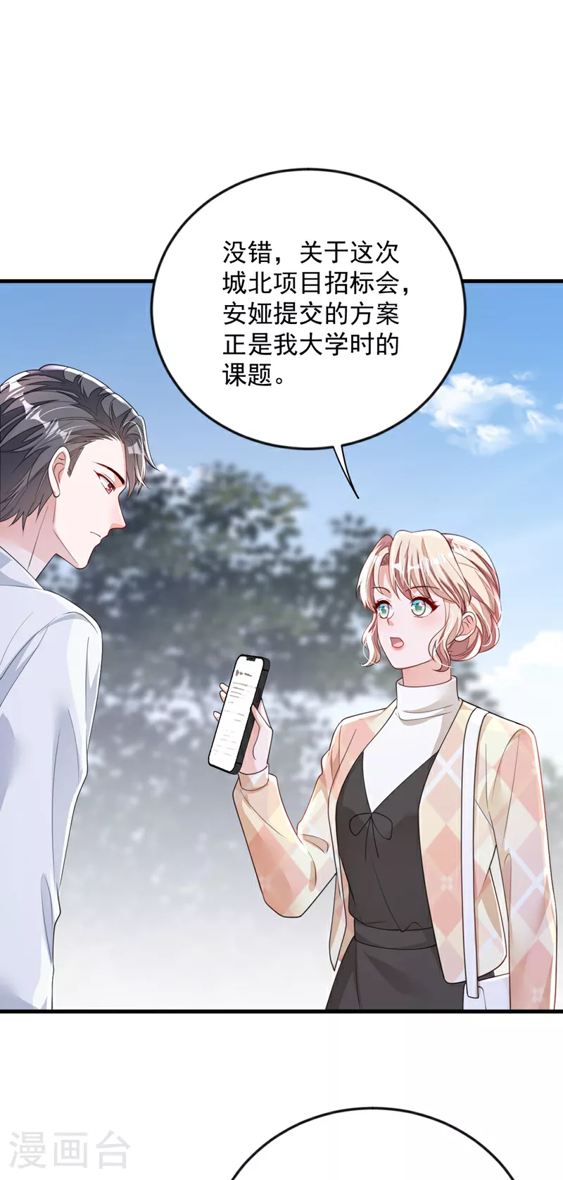 第170话 我相信你 第7页