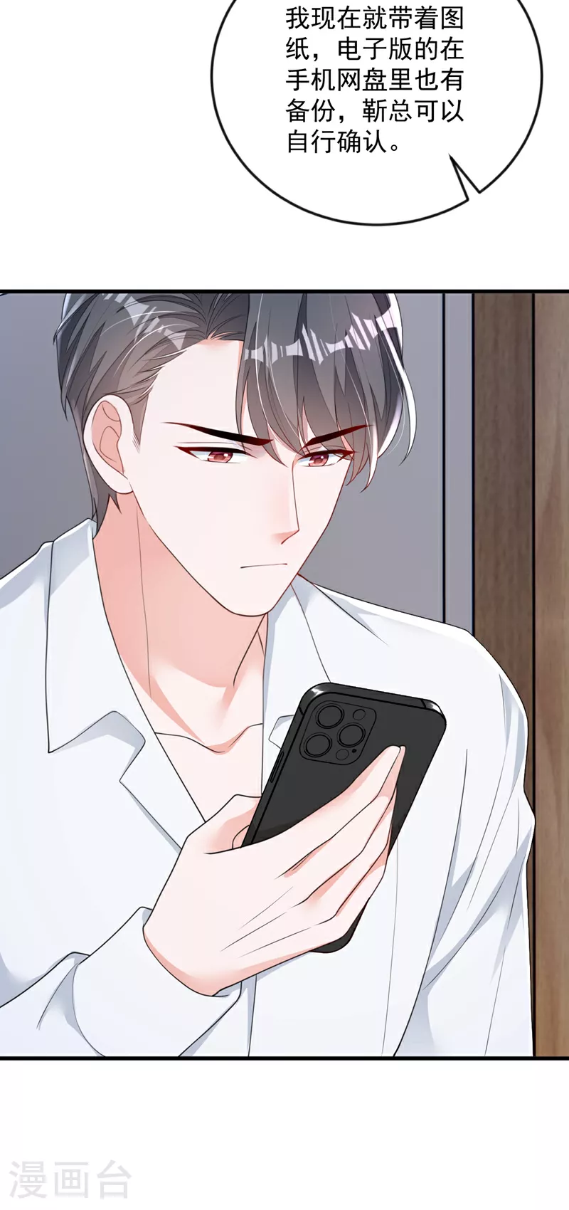 第170话 我相信你 第8页