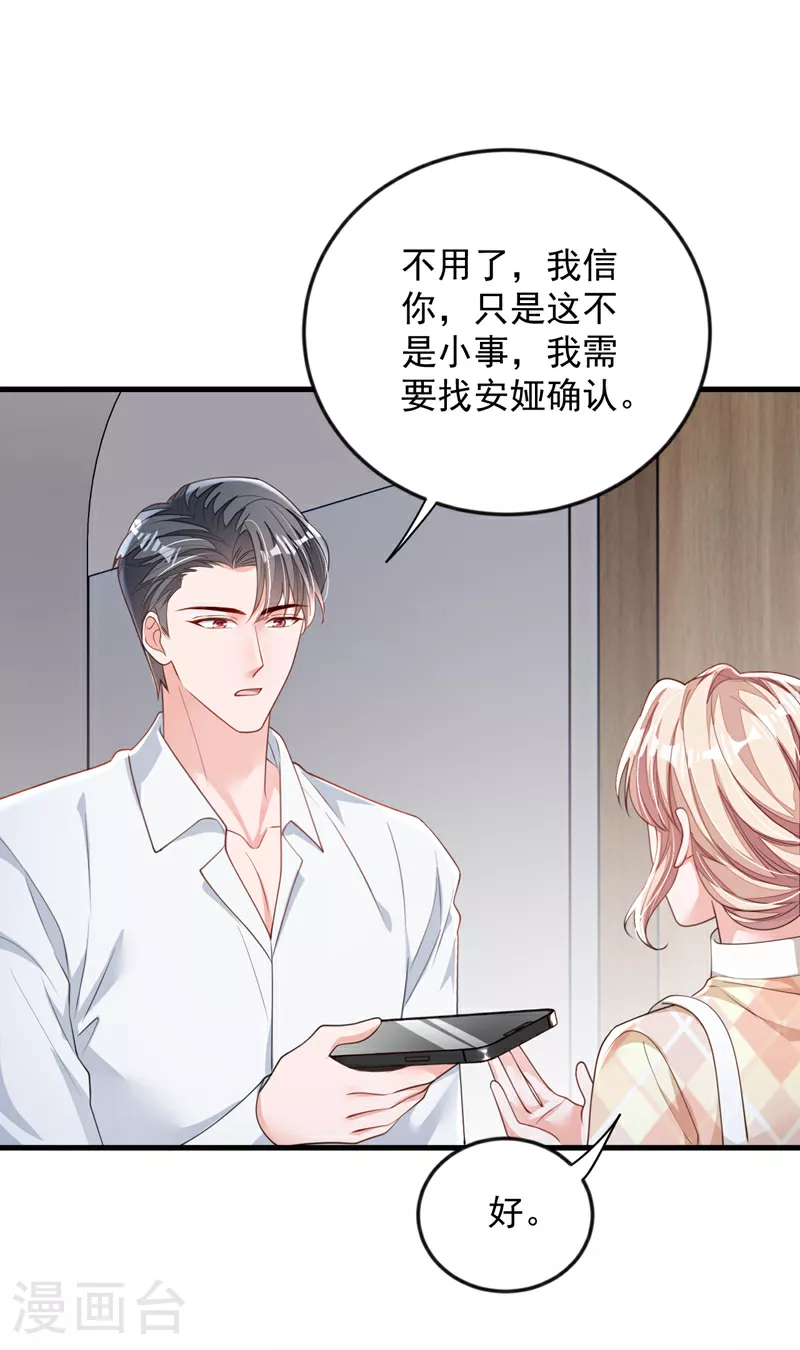 第170话 我相信你 第9页