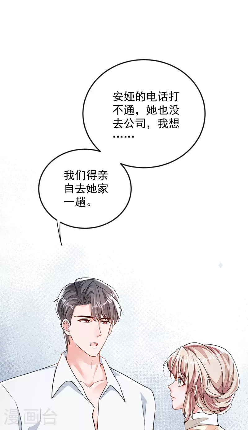 第170话 我相信你 第37页