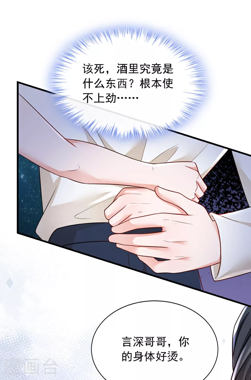第169话 你的身体好烫 第9页