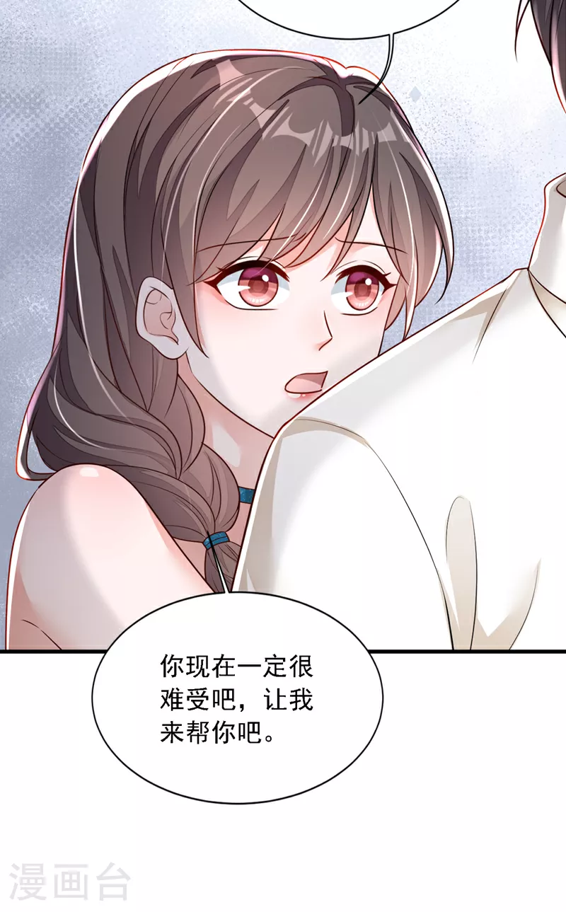第169话 你的身体好烫 第10页