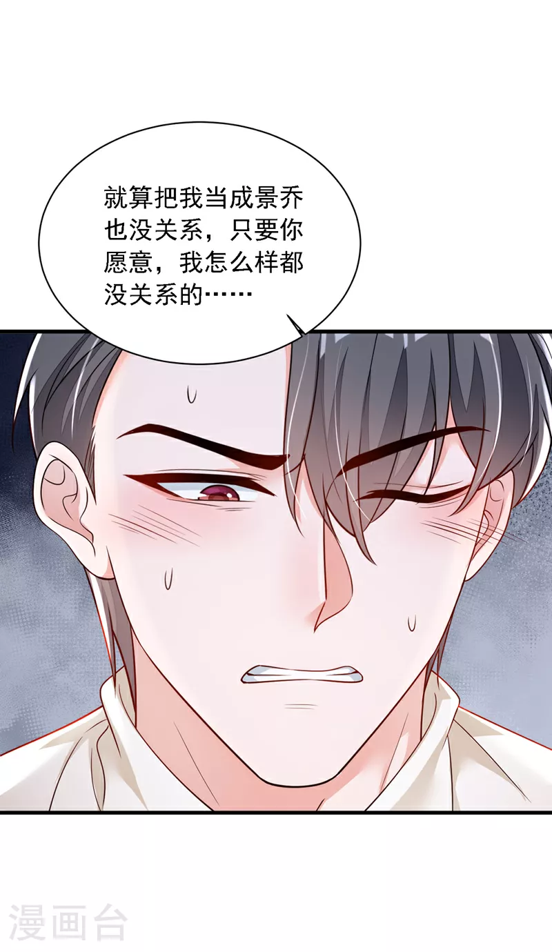 第169话 你的身体好烫 第12页