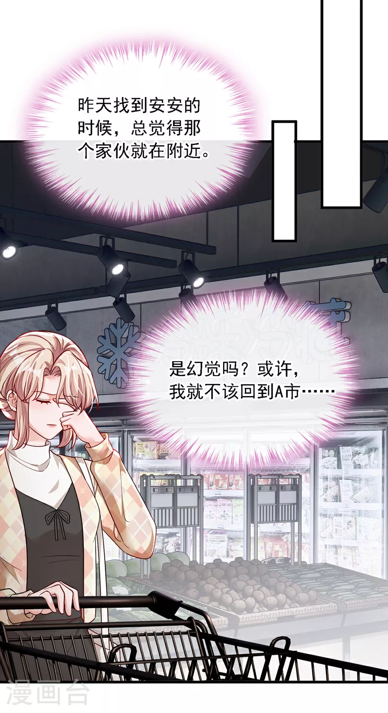第169话 你的身体好烫 第20页