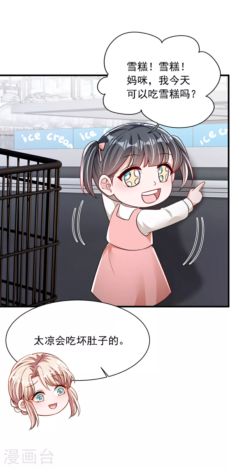 第169话 你的身体好烫 第21页