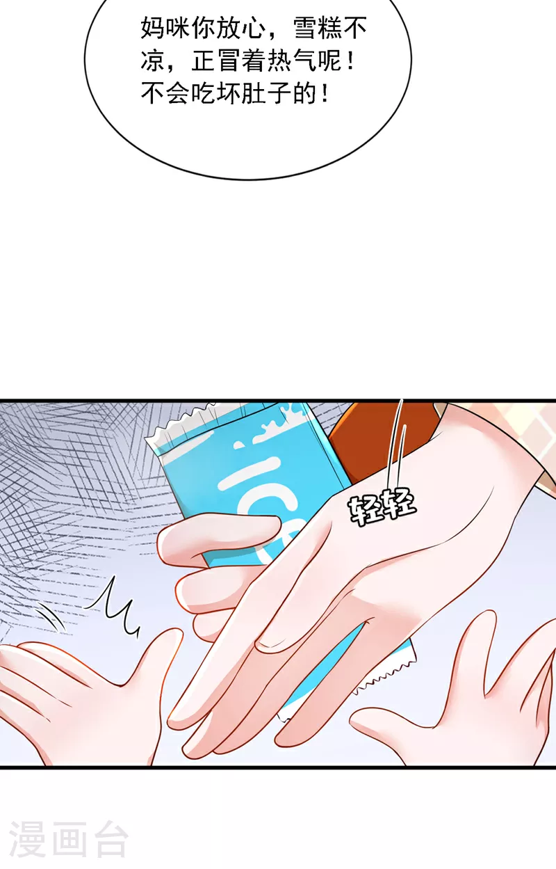 第169话 你的身体好烫 第23页