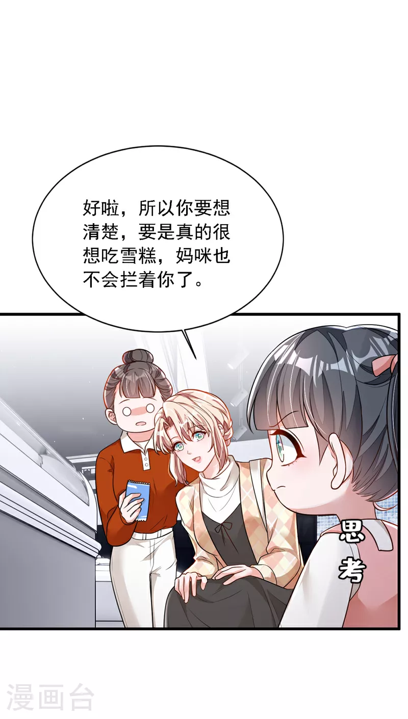 第169话 你的身体好烫 第26页