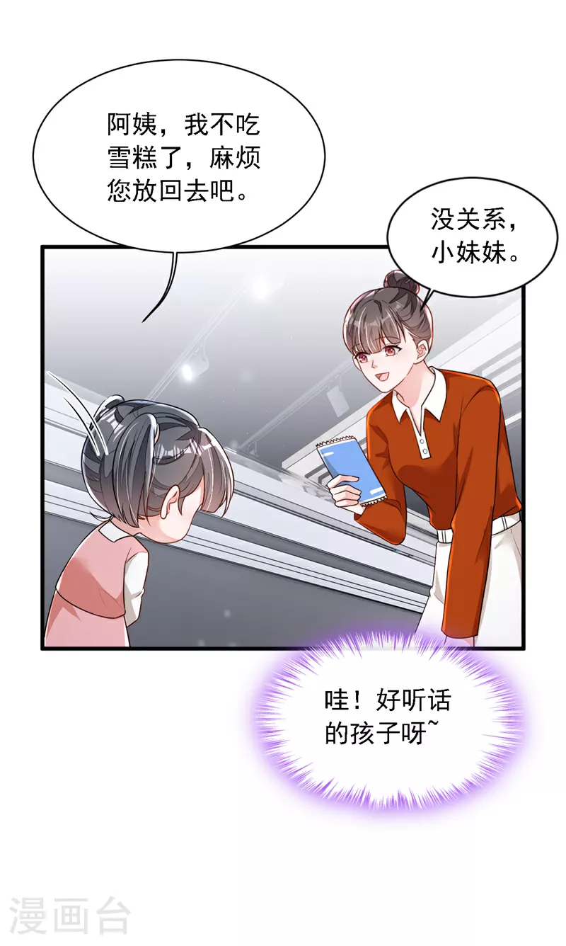 第169话 你的身体好烫 第28页