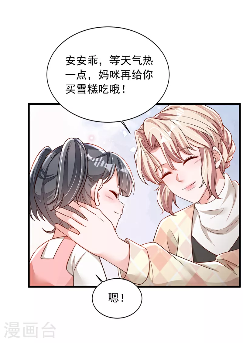 第169话 你的身体好烫 第29页