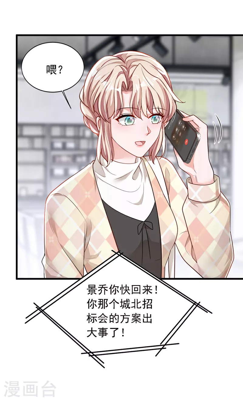 第169话 你的身体好烫 第31页