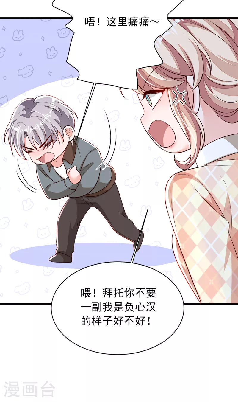 第173话 不会抱有期待 第7页