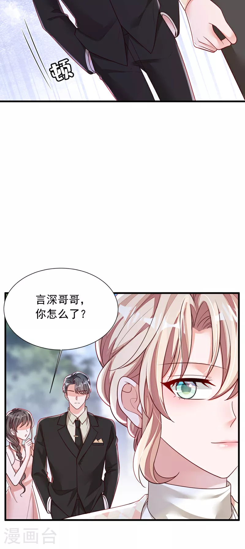 第173话 不会抱有期待 第18页