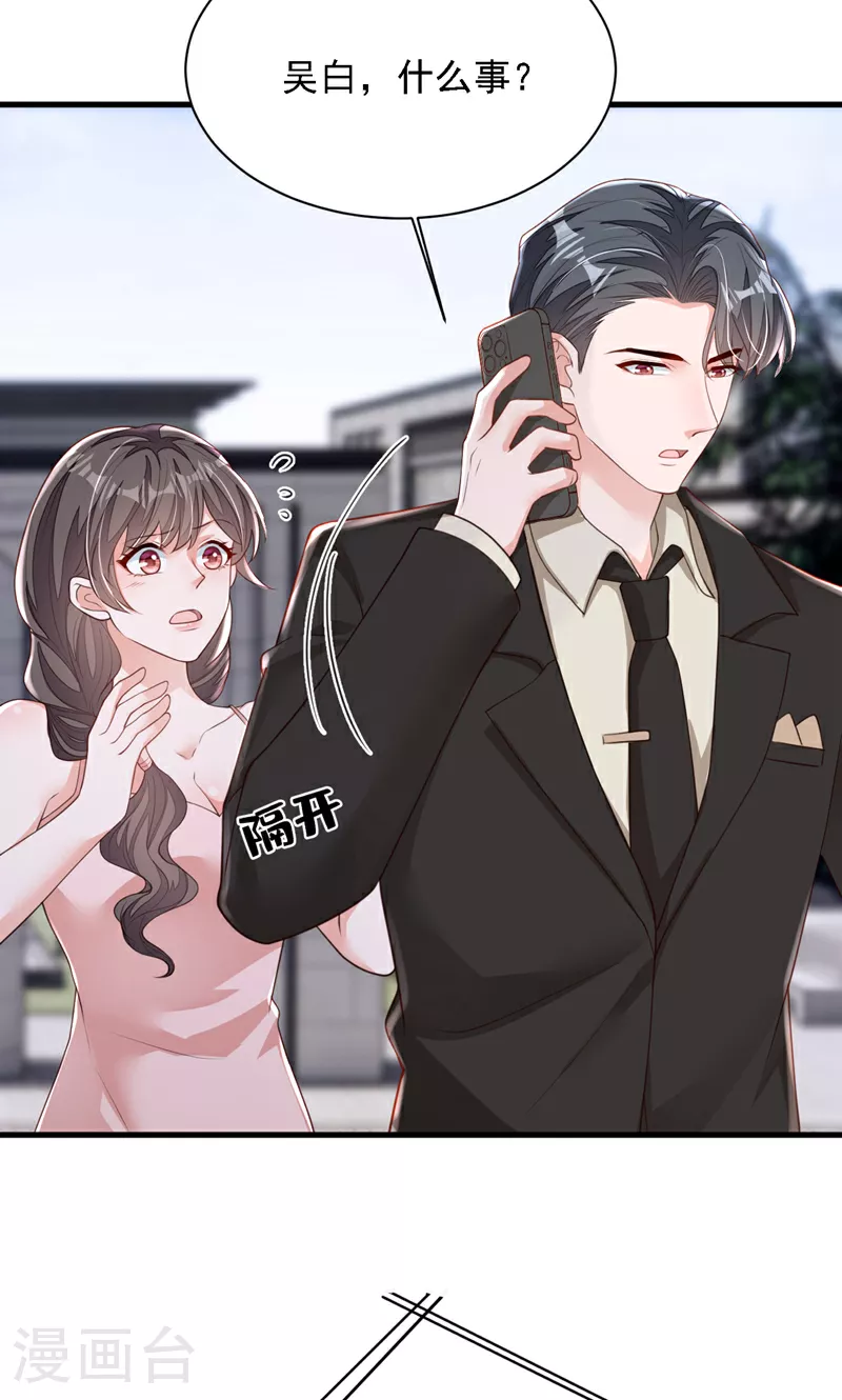 第173话 不会抱有期待 第24页