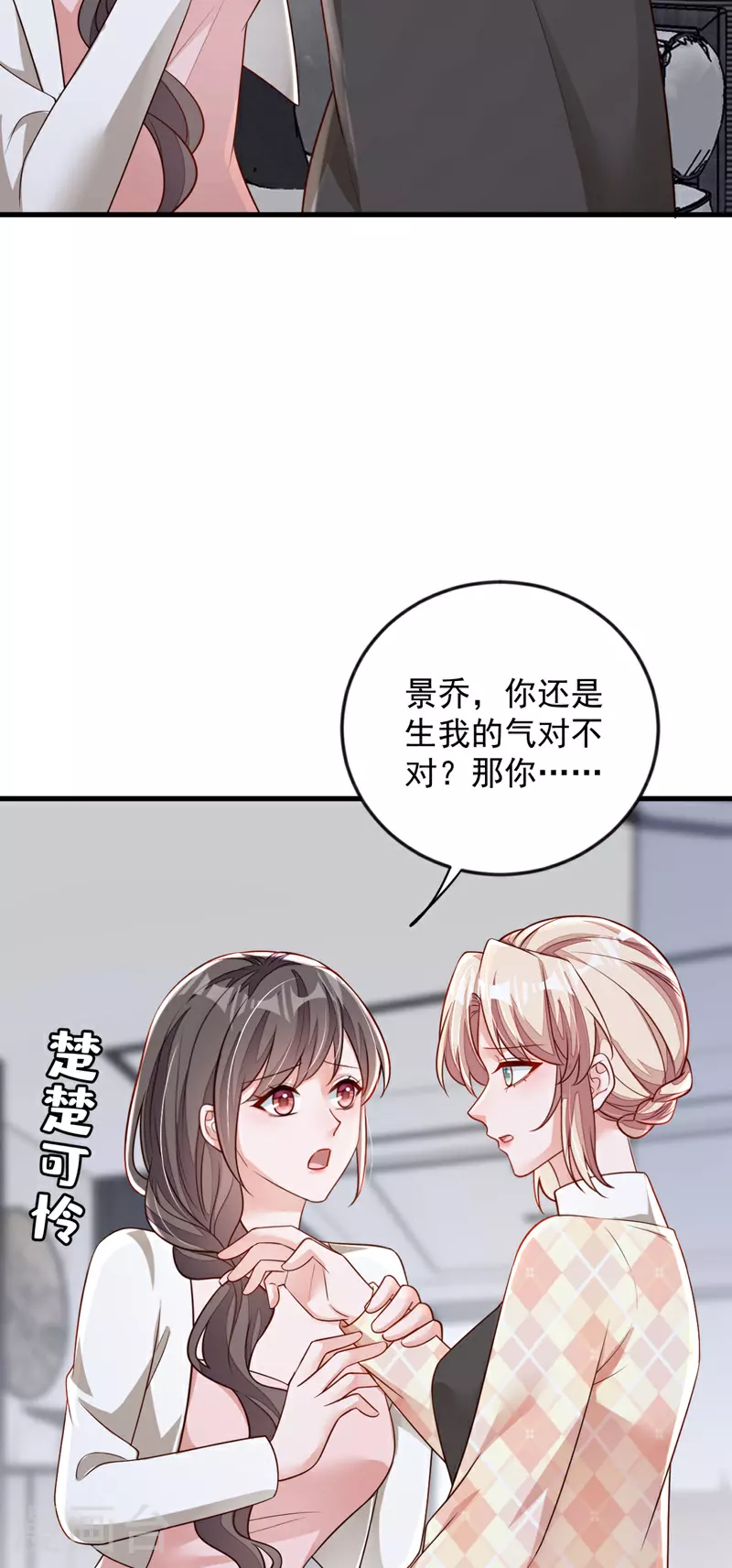 第174话 这是道德绑架 第3页