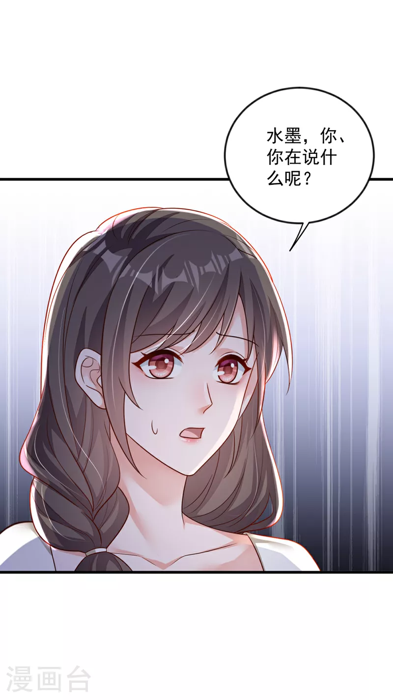 第174话 这是道德绑架 第14页