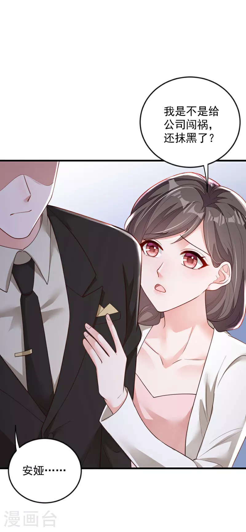 第174话 这是道德绑架 第30页