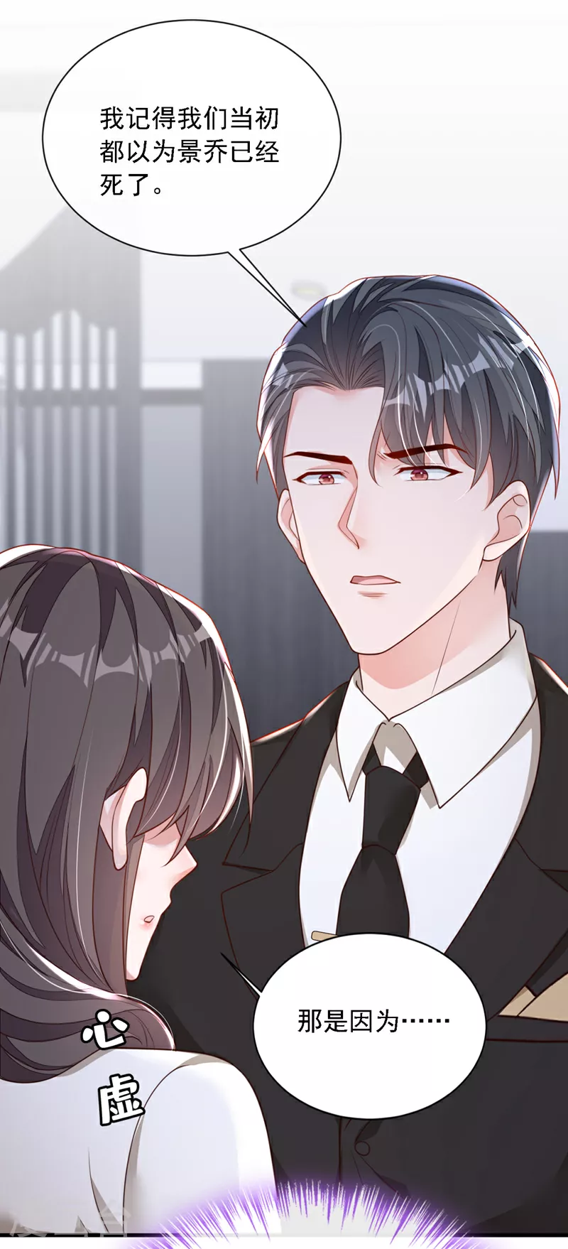 第175话 自导自演的戏码 第4页