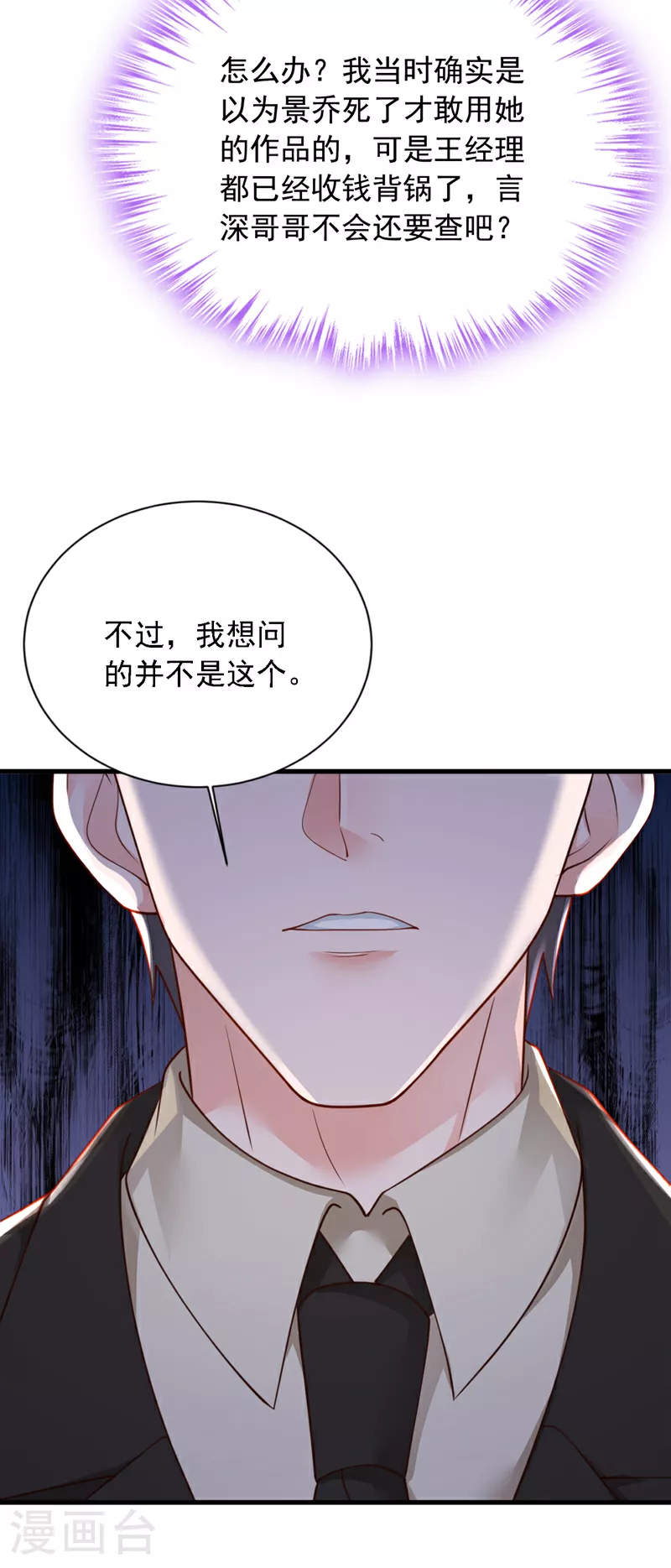 第175话 自导自演的戏码 第5页