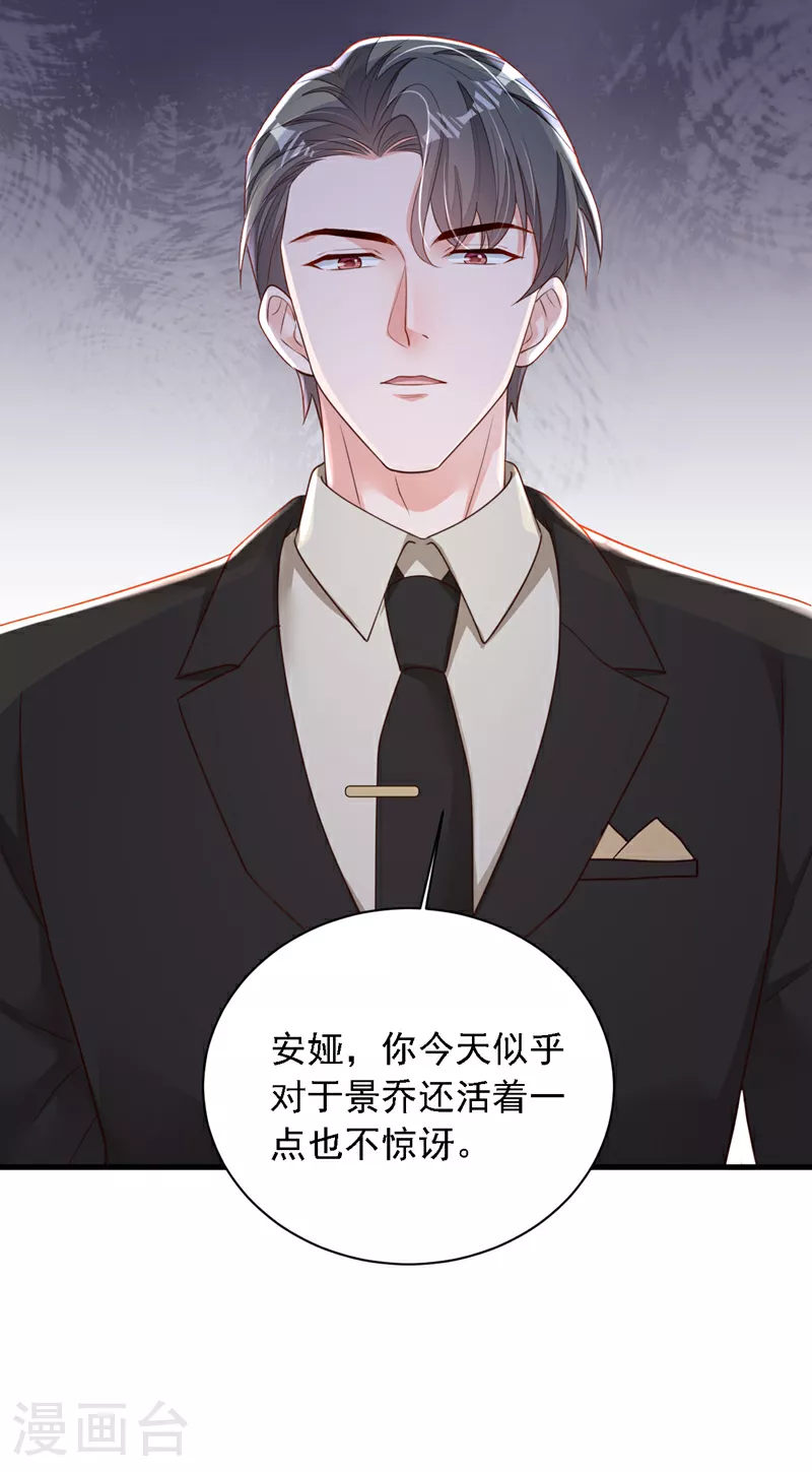 第175话 自导自演的戏码 第7页