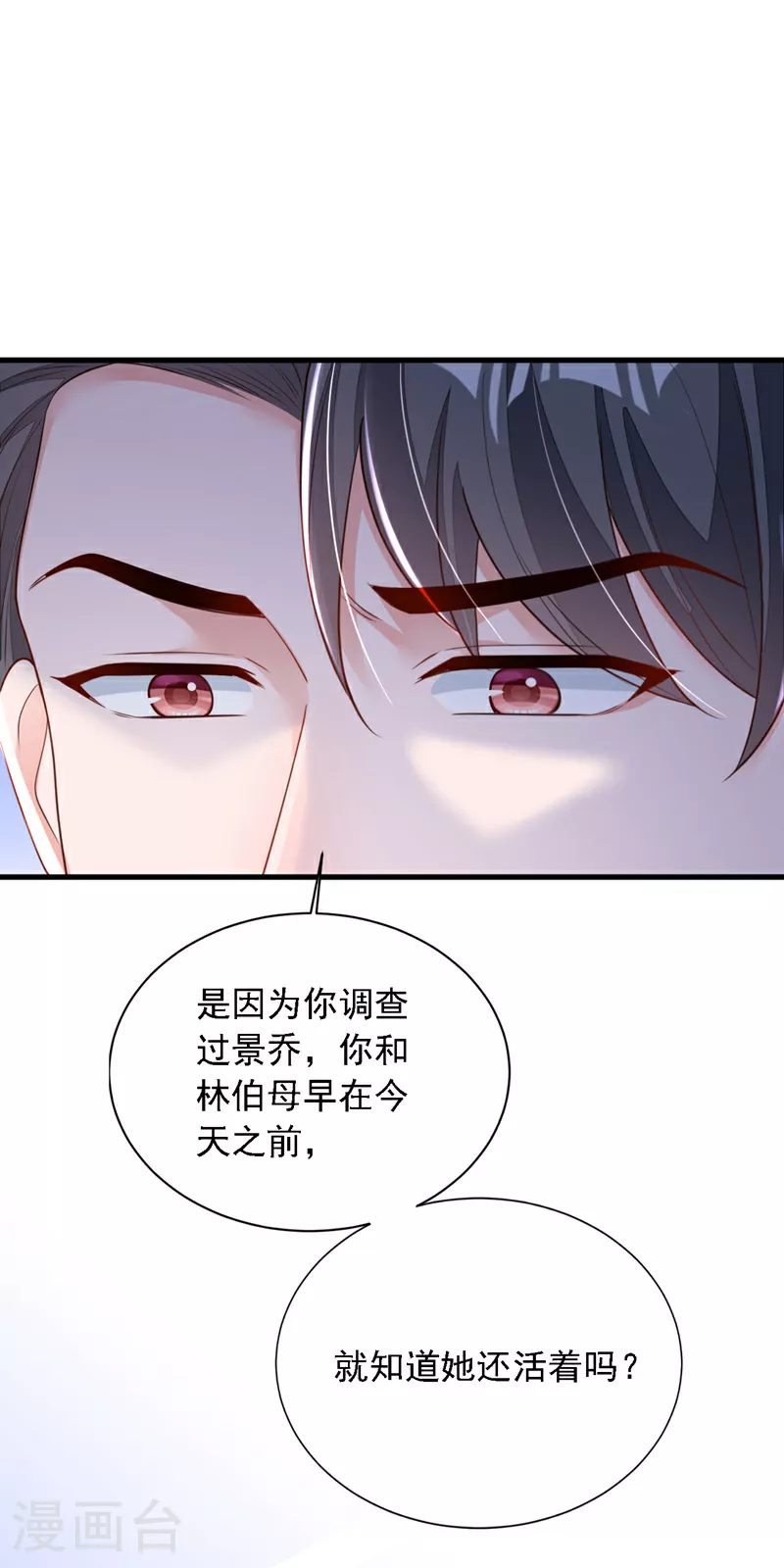 第175话 自导自演的戏码 第9页