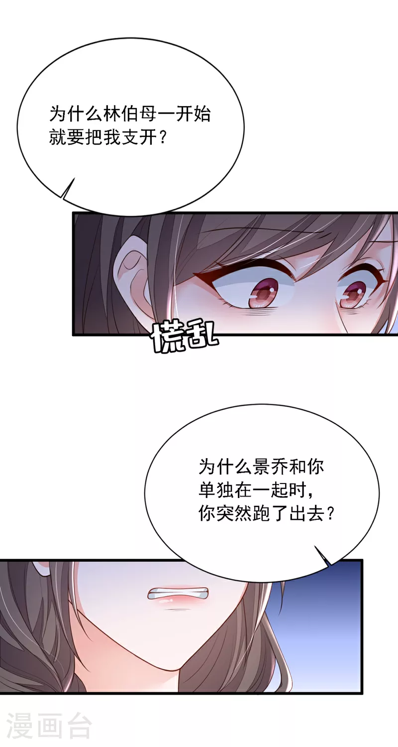 第175话 自导自演的戏码 第11页