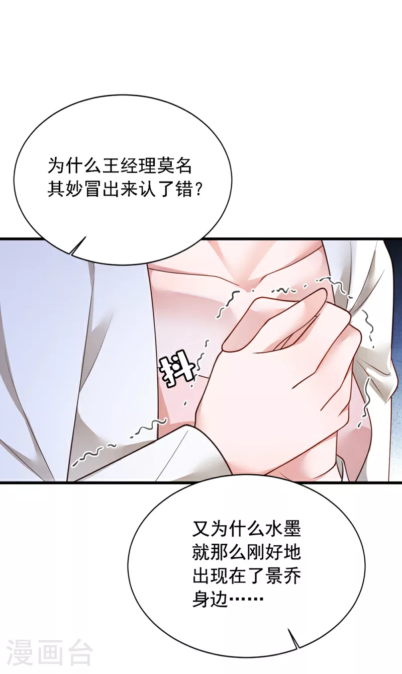 第175话 自导自演的戏码 第12页