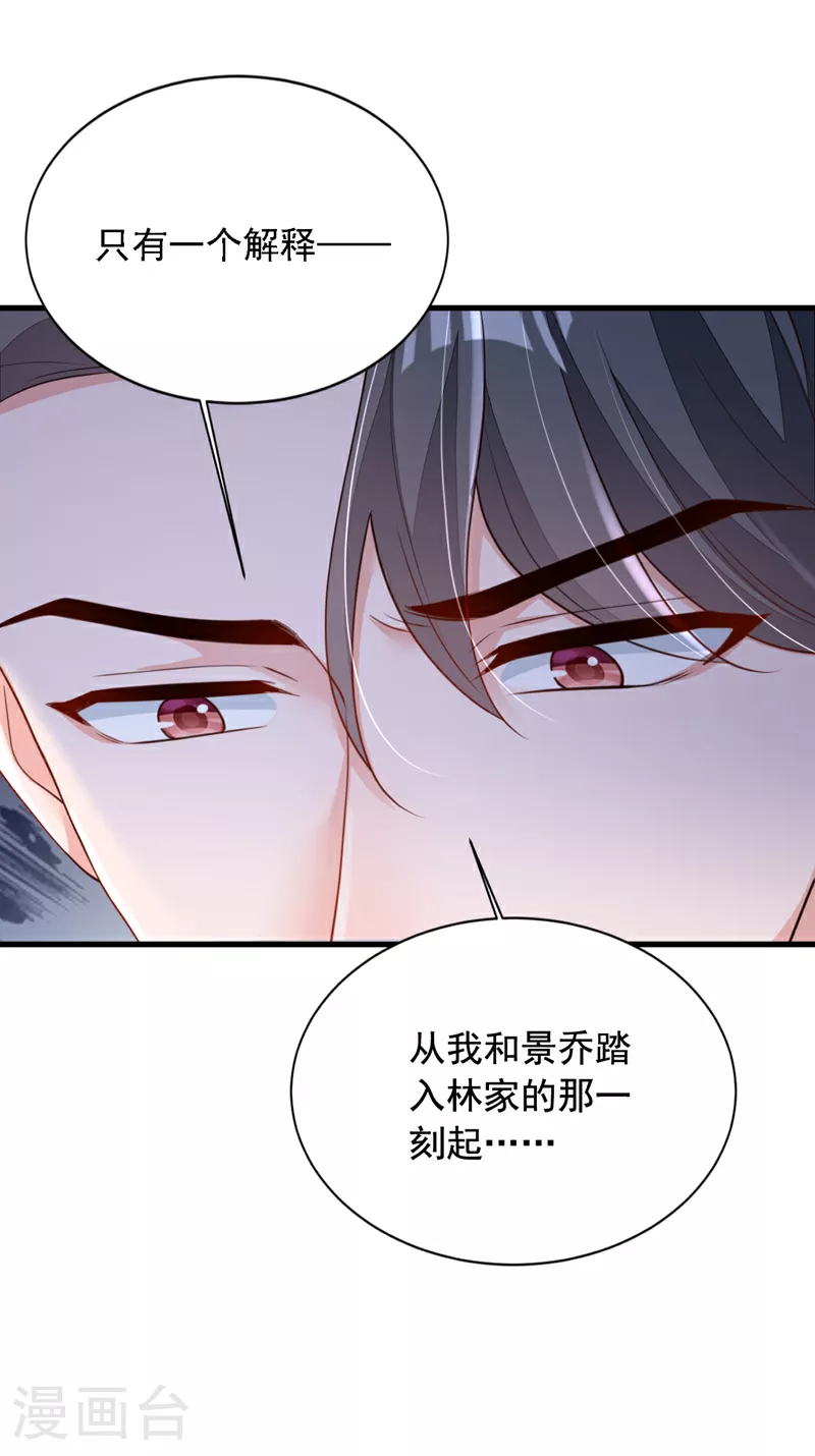 第175话 自导自演的戏码 第13页