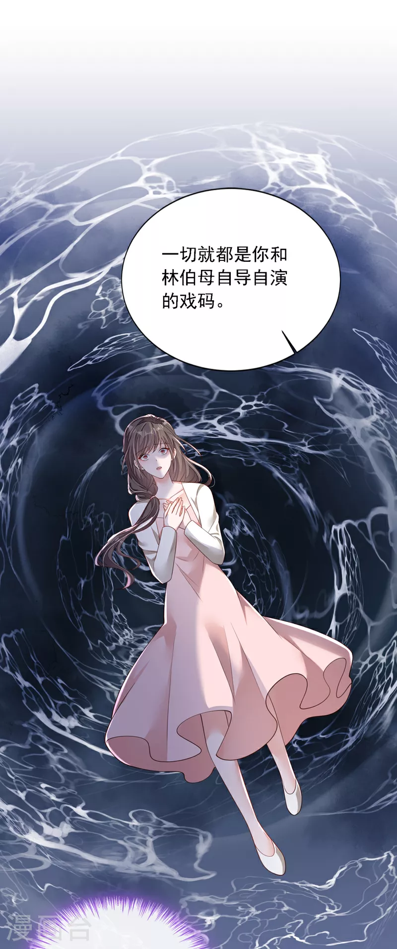 第175话 自导自演的戏码 第14页