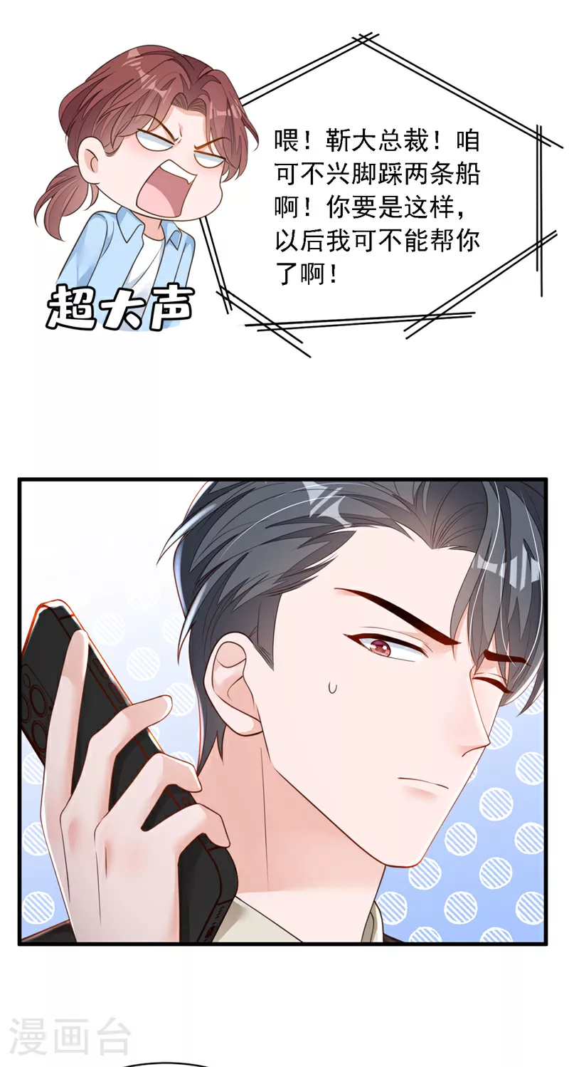第175话 自导自演的戏码 第22页