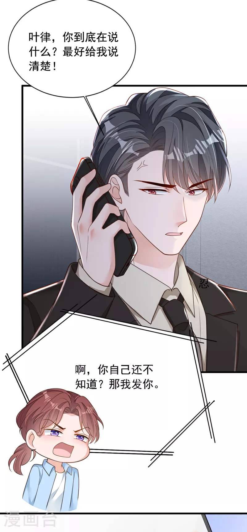 第175话 自导自演的戏码 第23页