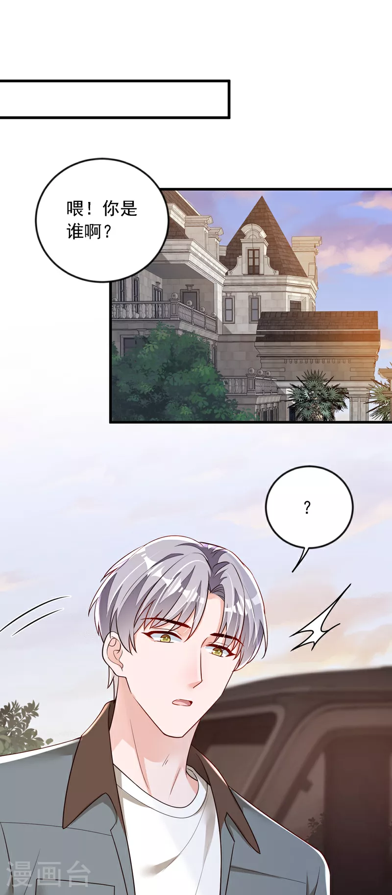 第176话 景乔被猪拱了 第2页