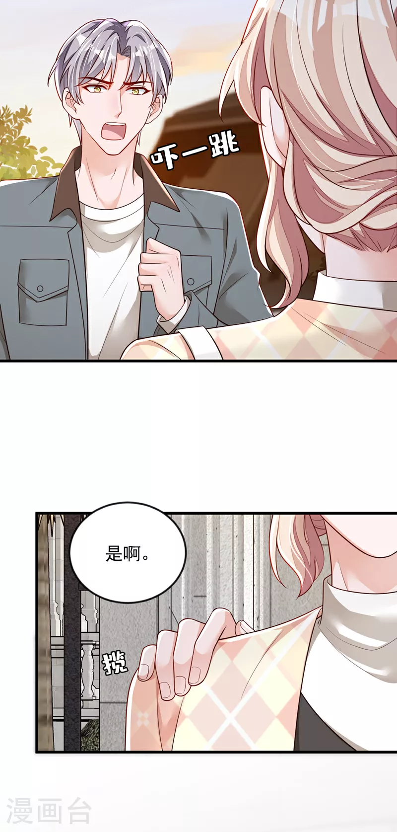 第176话 景乔被猪拱了 第5页