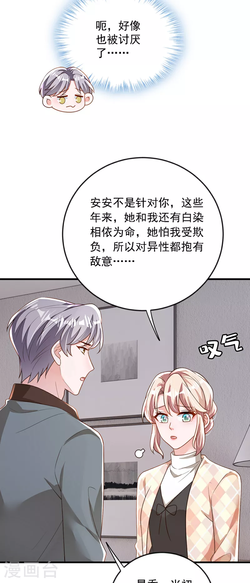 第176话 景乔被猪拱了 第17页