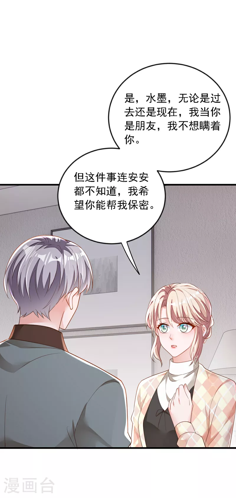 第176话 景乔被猪拱了 第21页