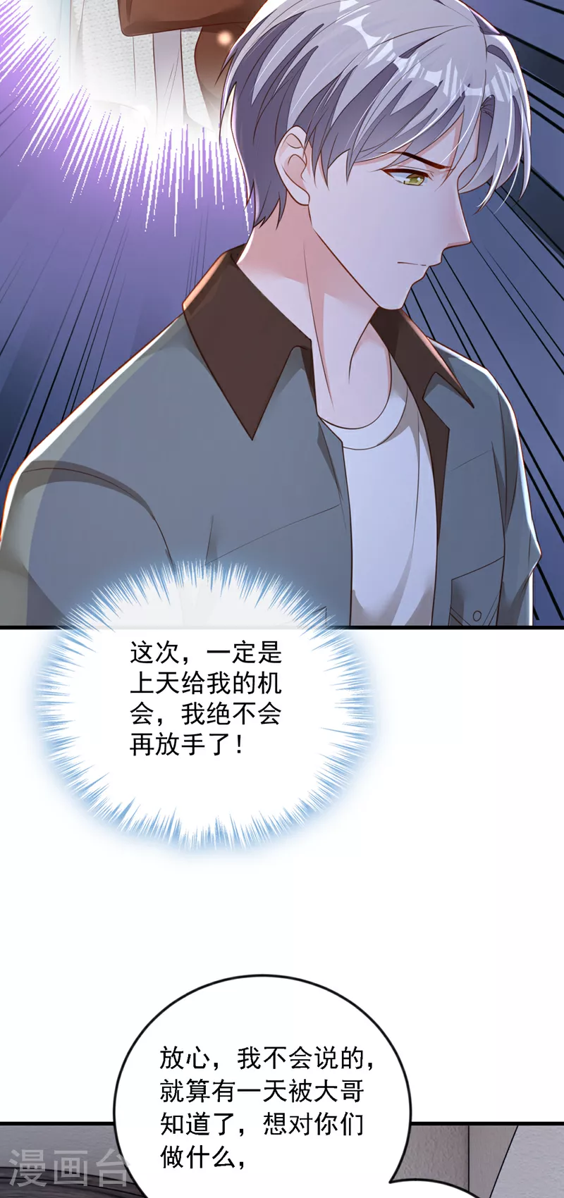 第176话 景乔被猪拱了 第25页