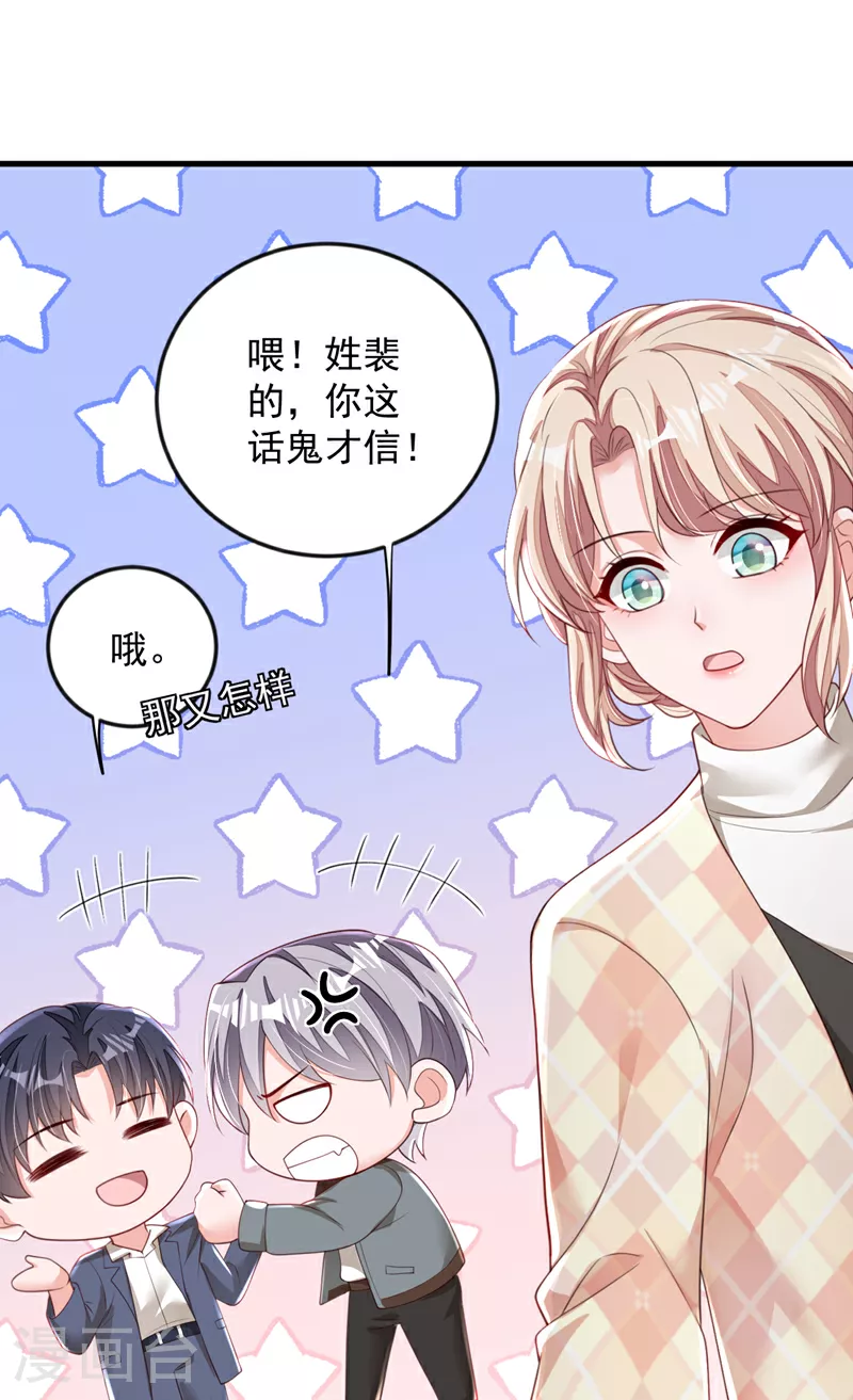 第176话 景乔被猪拱了 第32页