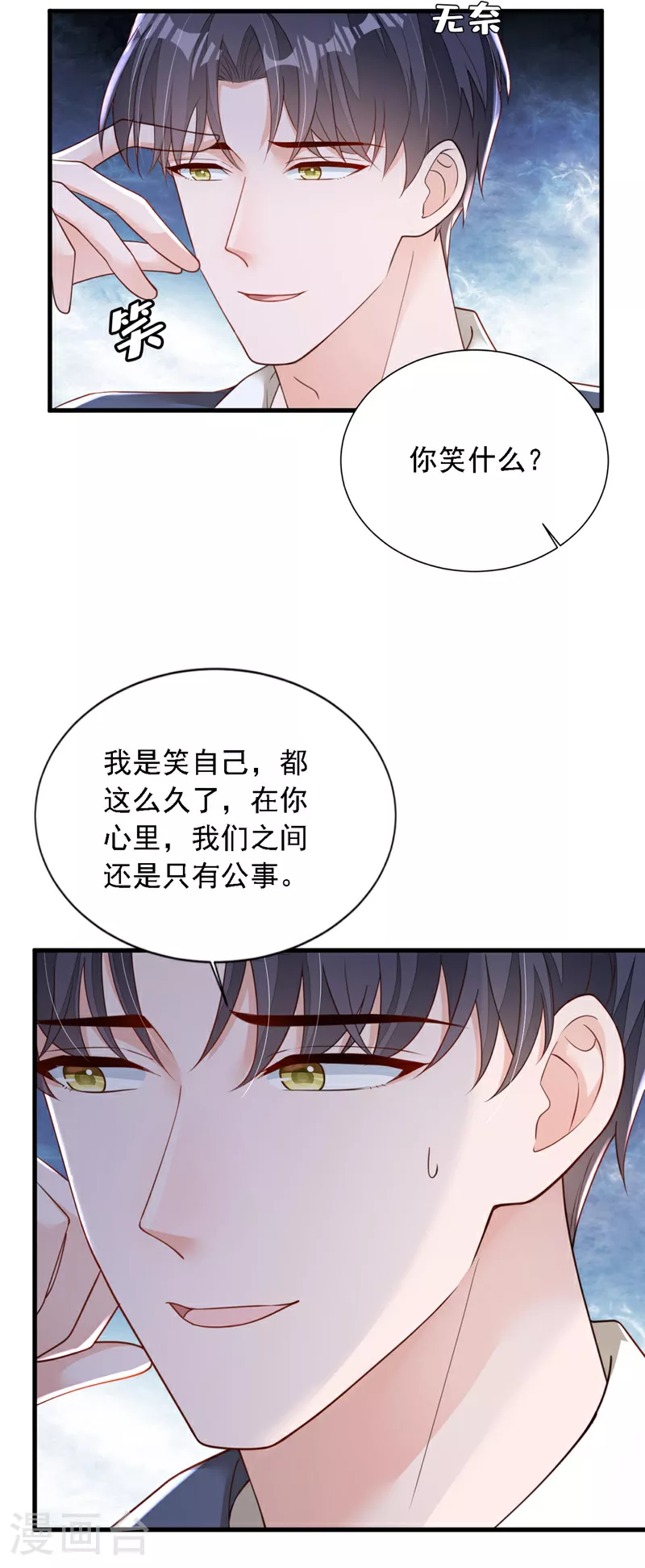 第177话 早该解除的婚约 第5页