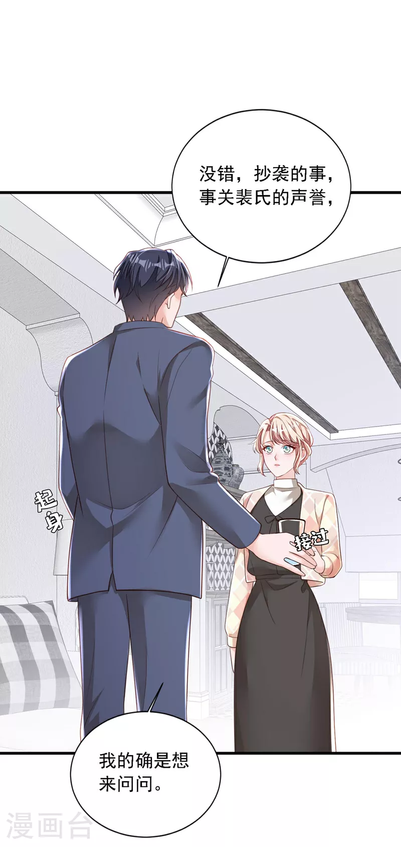 第177话 早该解除的婚约 第6页