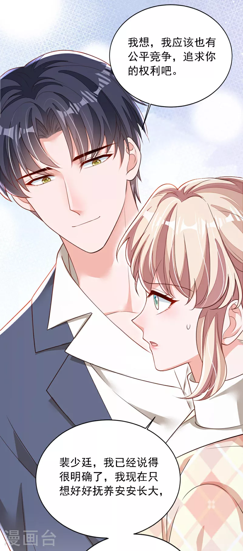 第177话 早该解除的婚约 第9页