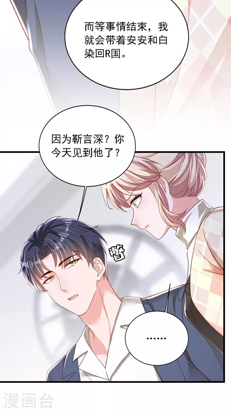 第177话 早该解除的婚约 第10页