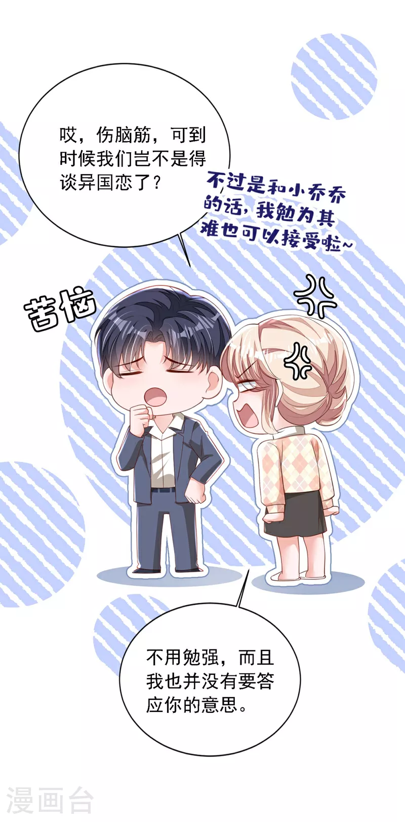 第177话 早该解除的婚约 第13页