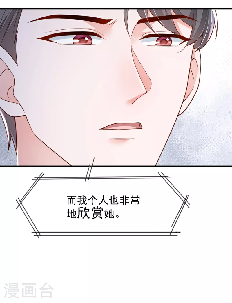 第177话 早该解除的婚约 第26页