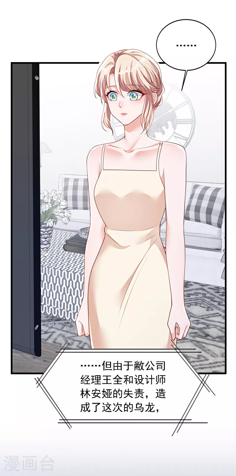 第177话 早该解除的婚约 第27页