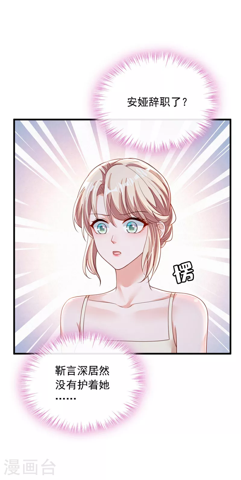 第177话 早该解除的婚约 第31页