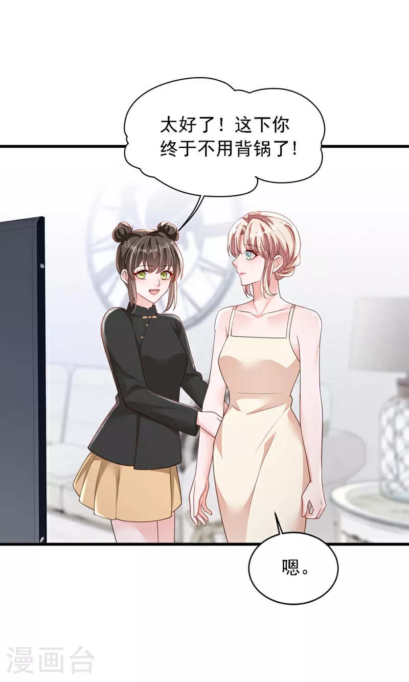 第177话 早该解除的婚约 第32页
