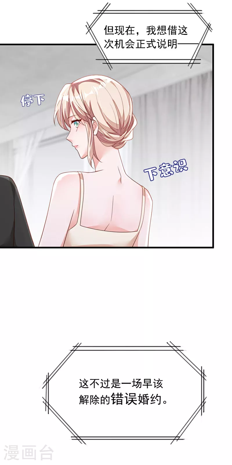 第177话 早该解除的婚约 第34页