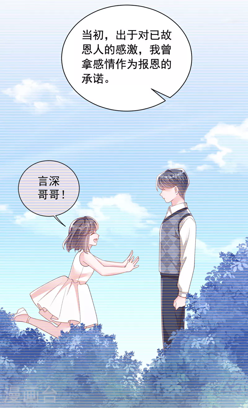 第178话 不想再失去她 第4页