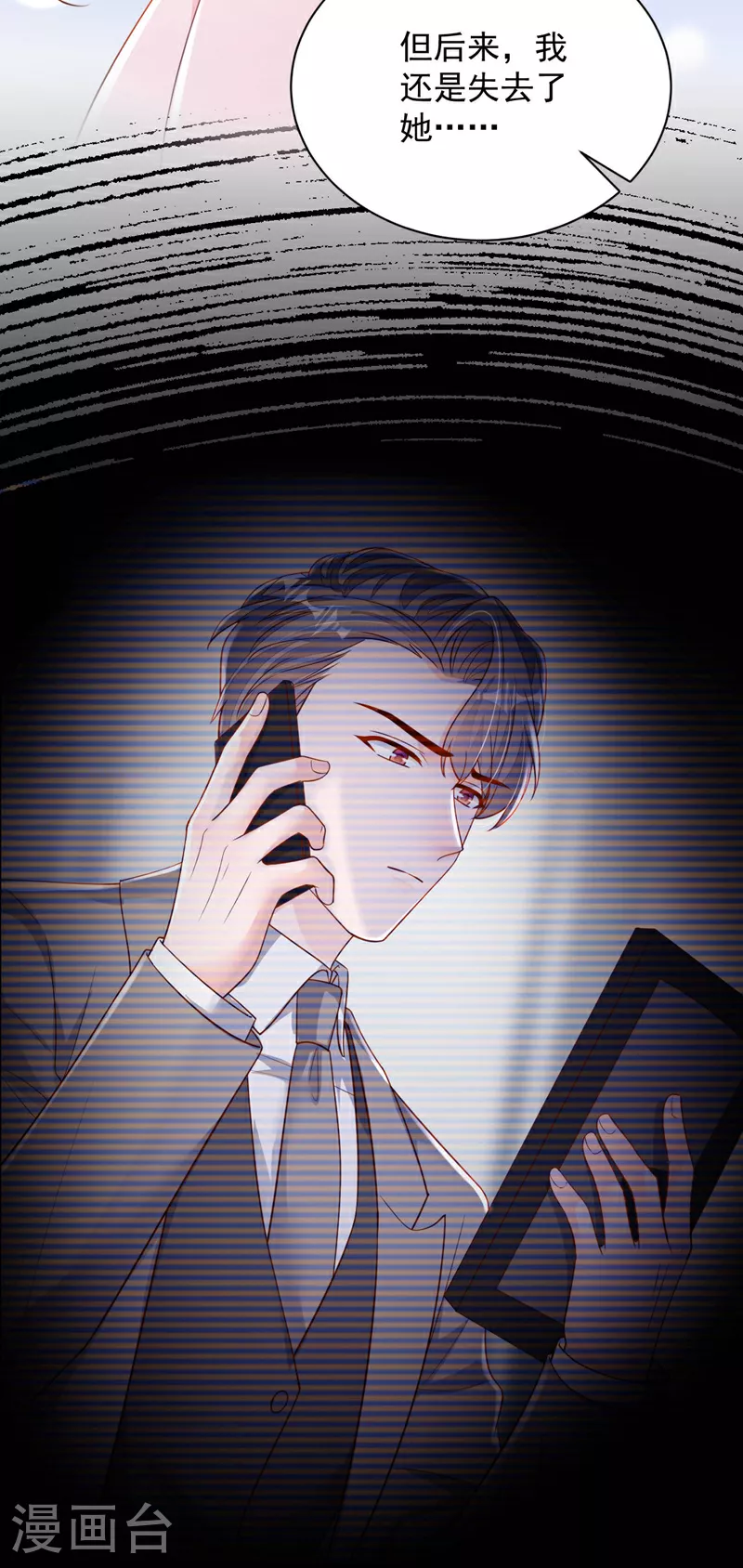 第178话 不想再失去她 第7页
