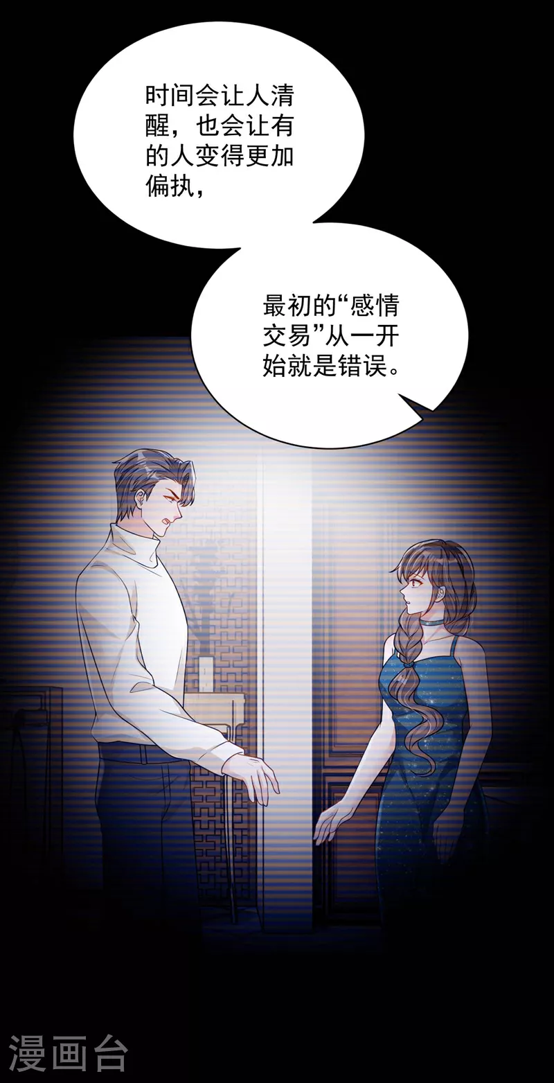 第178话 不想再失去她 第8页