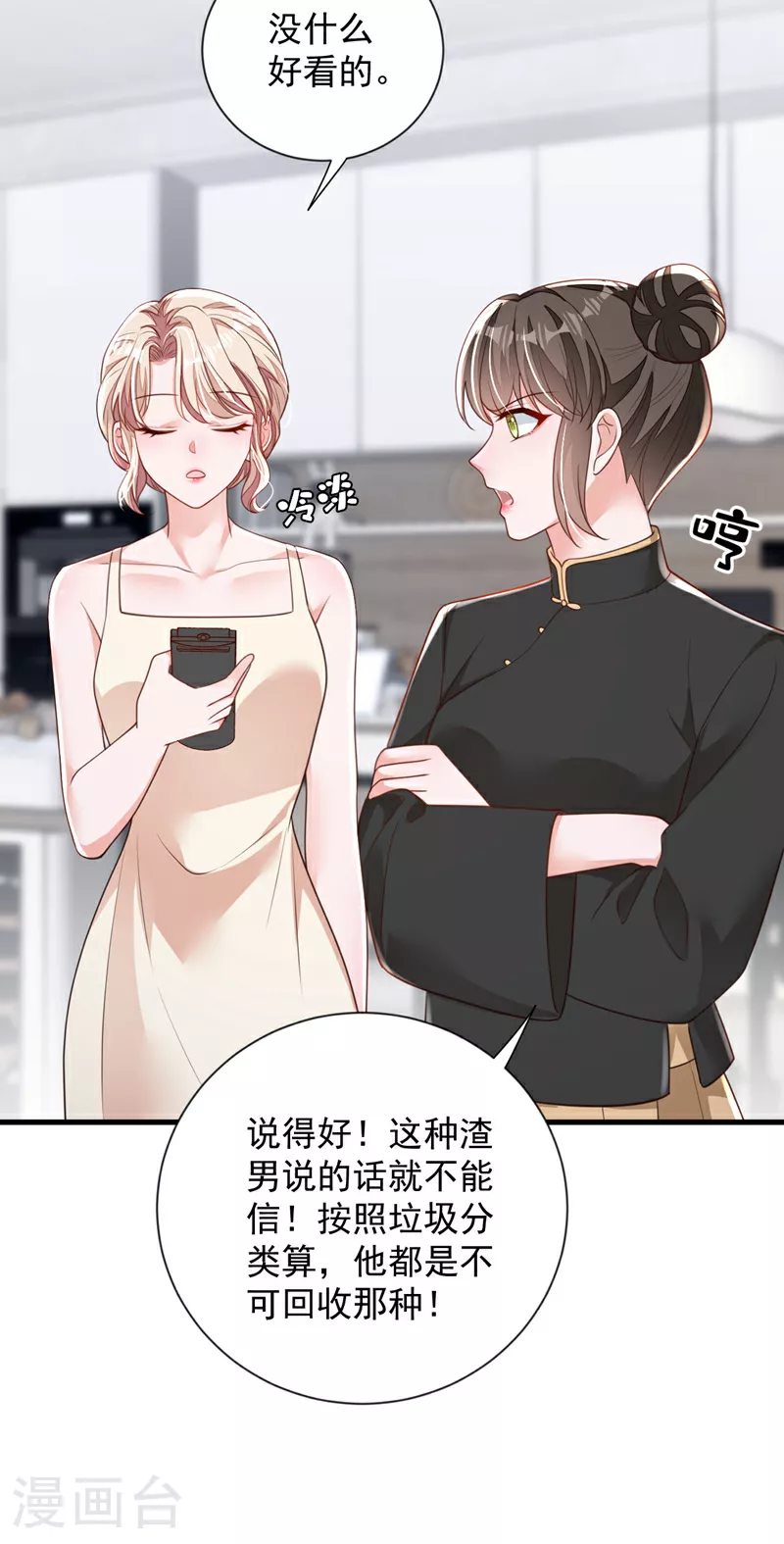 第178话 不想再失去她 第15页